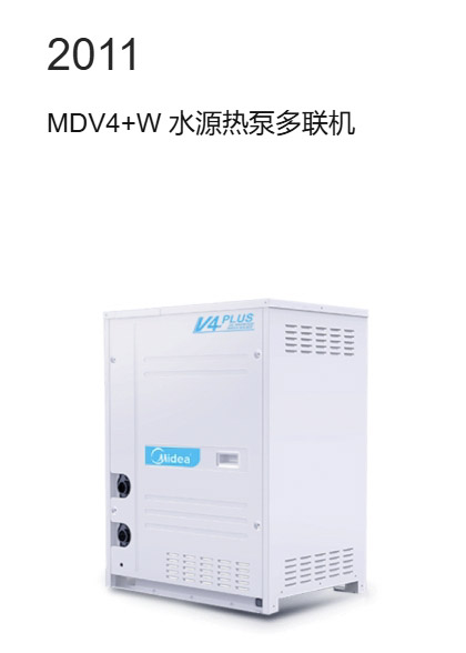 MDV4+W水源热泵多联机