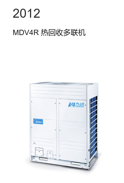 MDV4R热回收多联机