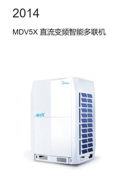 MDV5X直流变频智能多联机