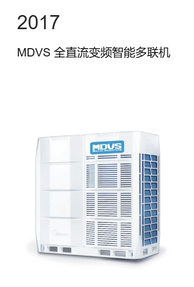 MDVS全直流变频智能多联机